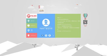 Palwo 为个人用户量身打造的互联网服务解决方案