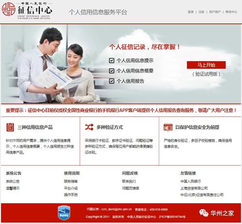 华州区便民服务新举措 免费查询个人与企业征信，轻松享受互联网便捷