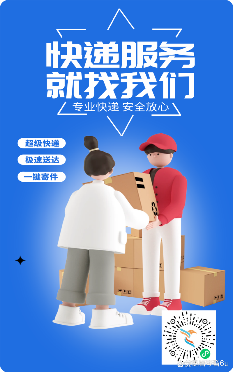 京小站,互联网驿站,为您提供快速,便捷的快递服务